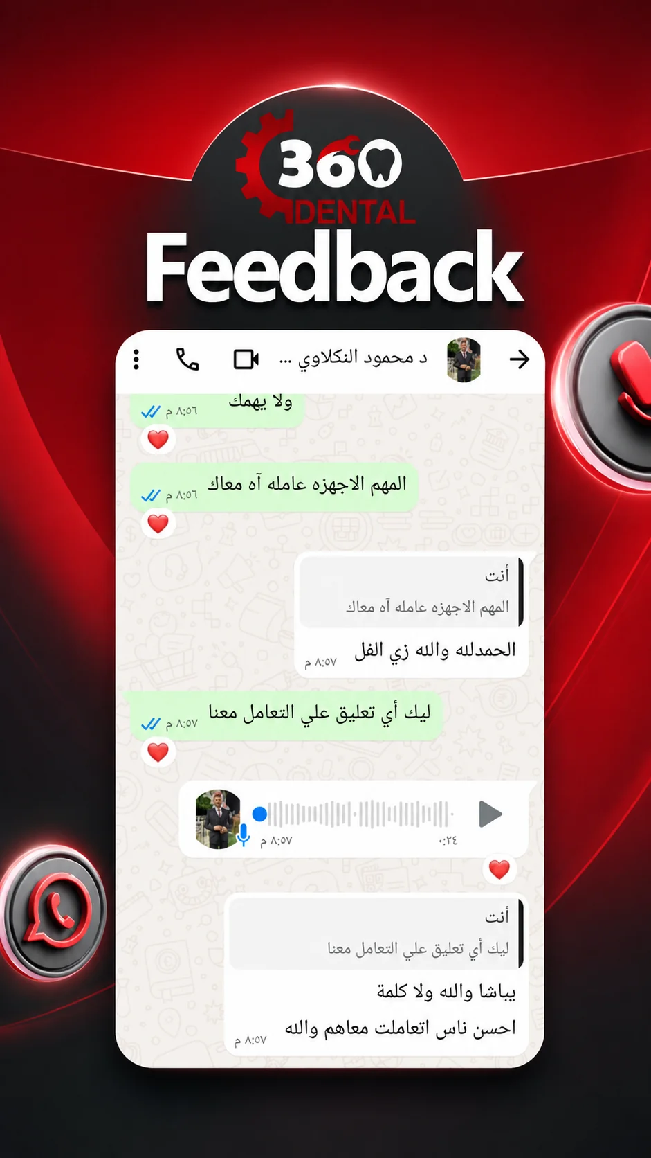 تقييم عميل